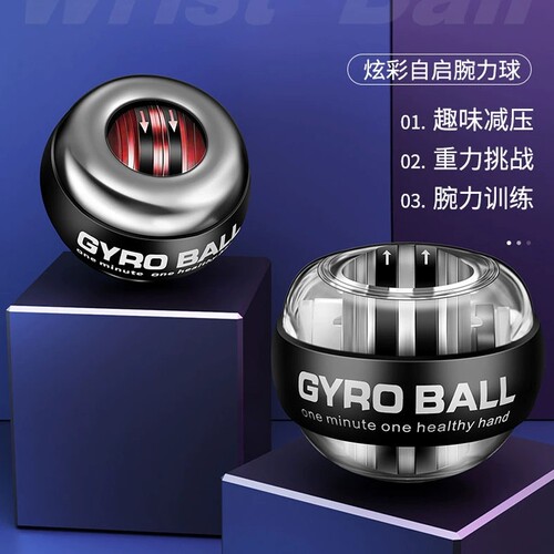 【升级款】腕力球炫彩健身锻炼手臂手腕自启动金属减压离心包邮 - 图2