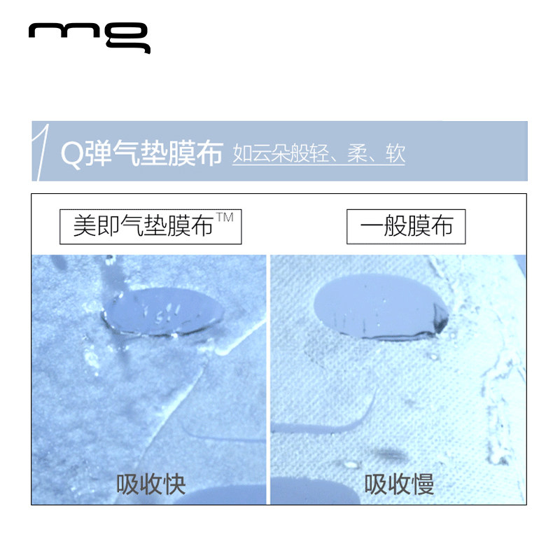 美即清透膜力补水润泽提亮肤色官方 美即贴片面膜