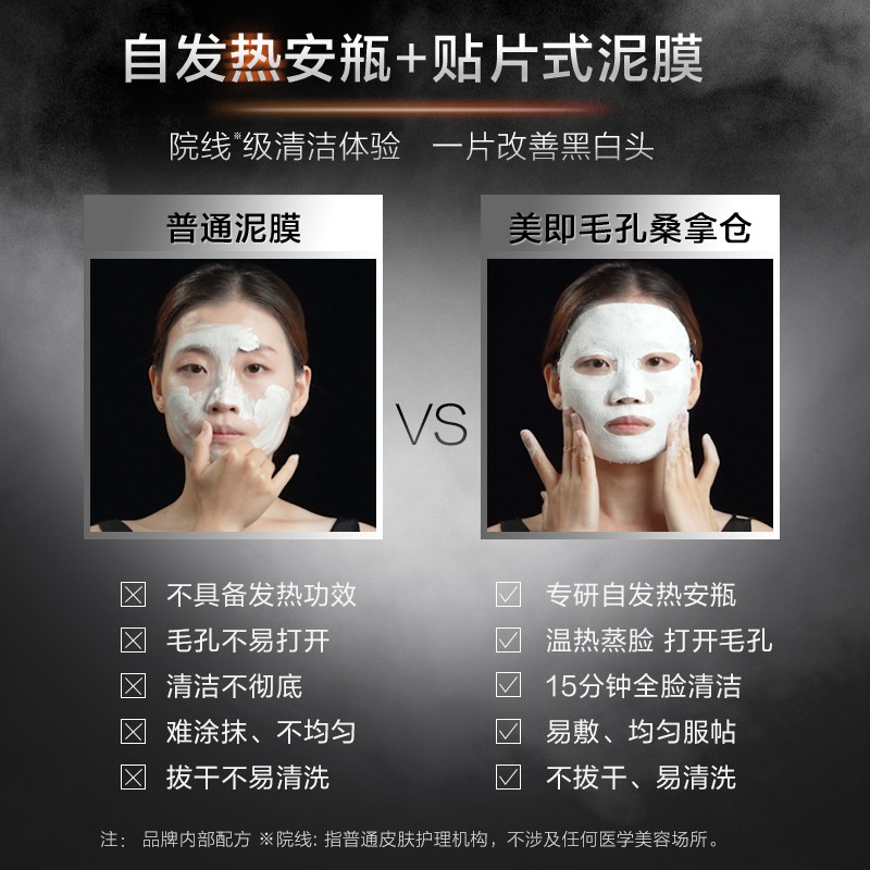 美即毛孔桑拿仓白泥深层清洁泥膜 美即涂抹面膜