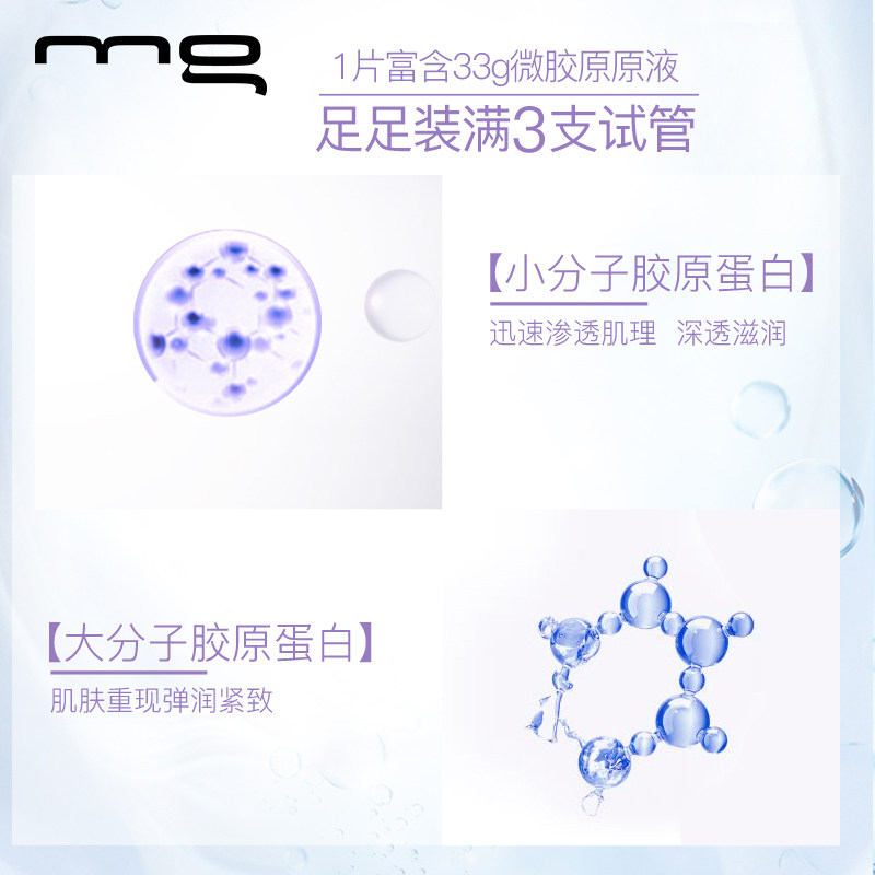 mg /美即鲜注膜力玻尿酸微补水弹润 美即贴片面膜