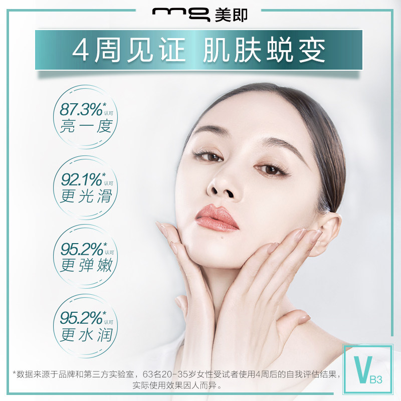 美即双皮奶涂抹提亮肤色补水烟酰胺 美即涂抹面膜