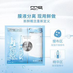 【五一狂欢】MG美即安瓶鲜注膜力玻尿酸水润面膜精华补水保湿贴式