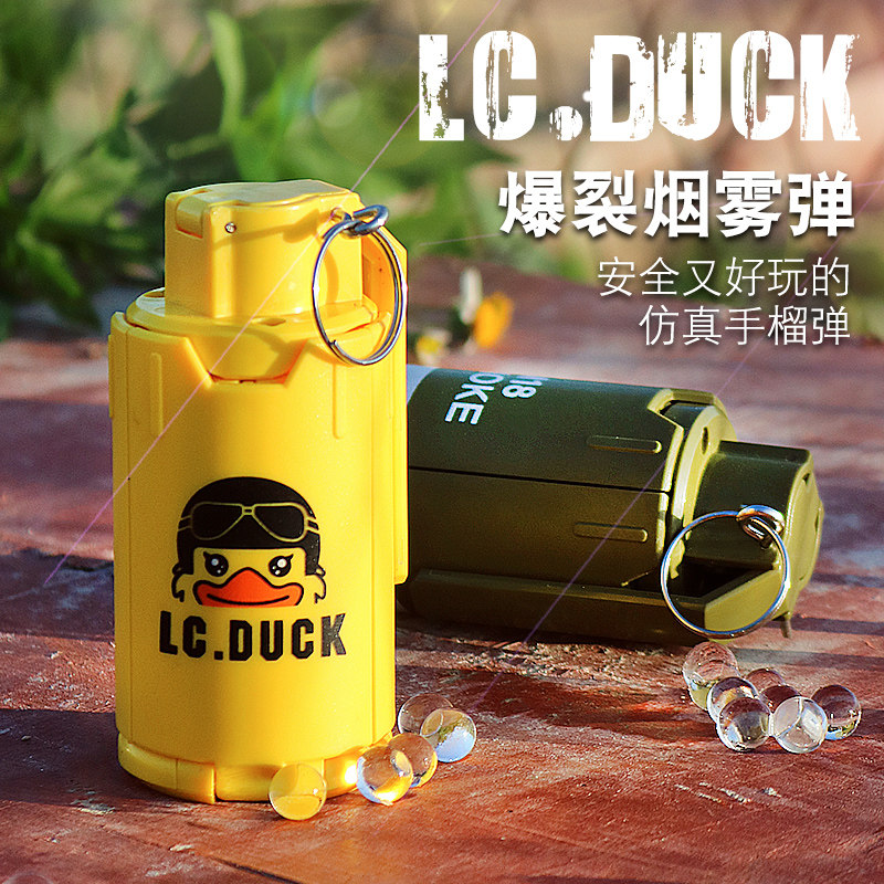 和平精英皮肤儿童吃鸡玩具手榴弹水弹炸弹爆裂烟雾手雷M18和平精英小黄鸭皮肤