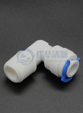诺华清源 4044 2分外螺纹转二分口净水器纯水机快插塑料接头真品