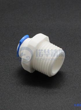 新款4分外螺纹转2分管口直头1048诺华清源净水机快插通用接头配件