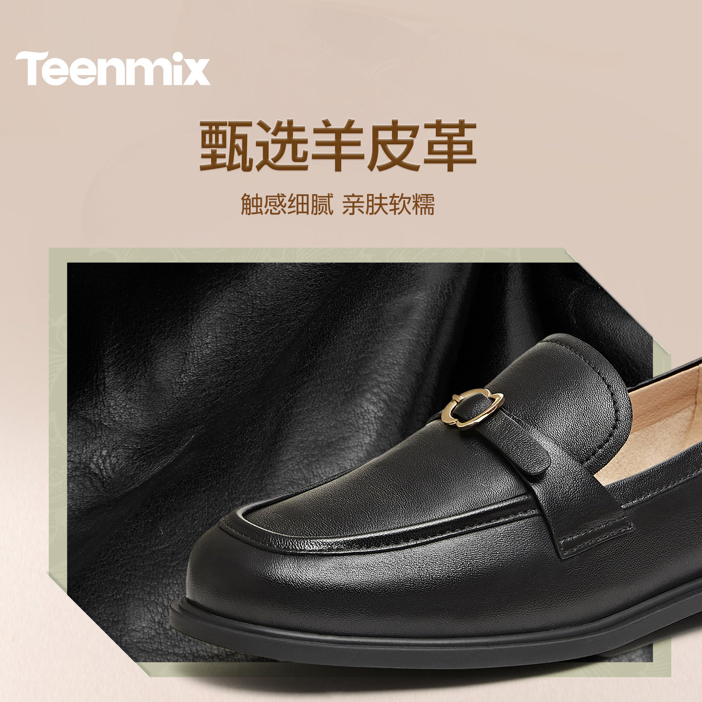 天美意老钱风复古休闲平底乐福鞋小皮鞋女一脚蹬单鞋2026春季新款,淘宝优惠券,粉丝福利购,淘宝优惠卷