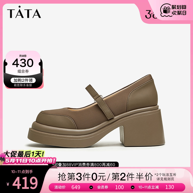 Tata他她粗跟玛丽珍鞋女厚底小皮鞋女单鞋百搭2024春季新WN701AQ4 - 图0