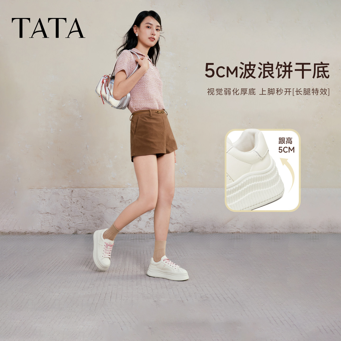 TATA他她女鞋2026春季新款厚底小白鞋休闲鞋百搭增高板鞋GNG04AM6,淘宝优惠券,粉丝福利购,淘宝优惠卷