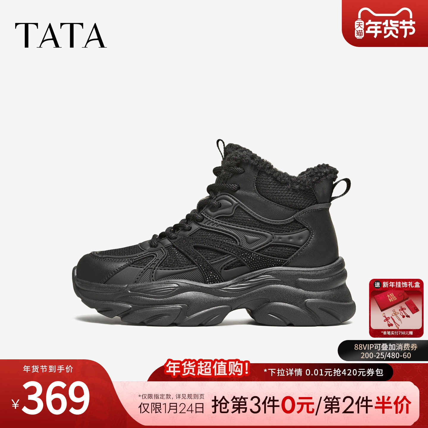 TATA他她女鞋2025厚底高帮老爹鞋加绒复古运动休闲鞋子SWC01DD5,淘宝优惠券,粉丝福利购,淘宝优惠卷
