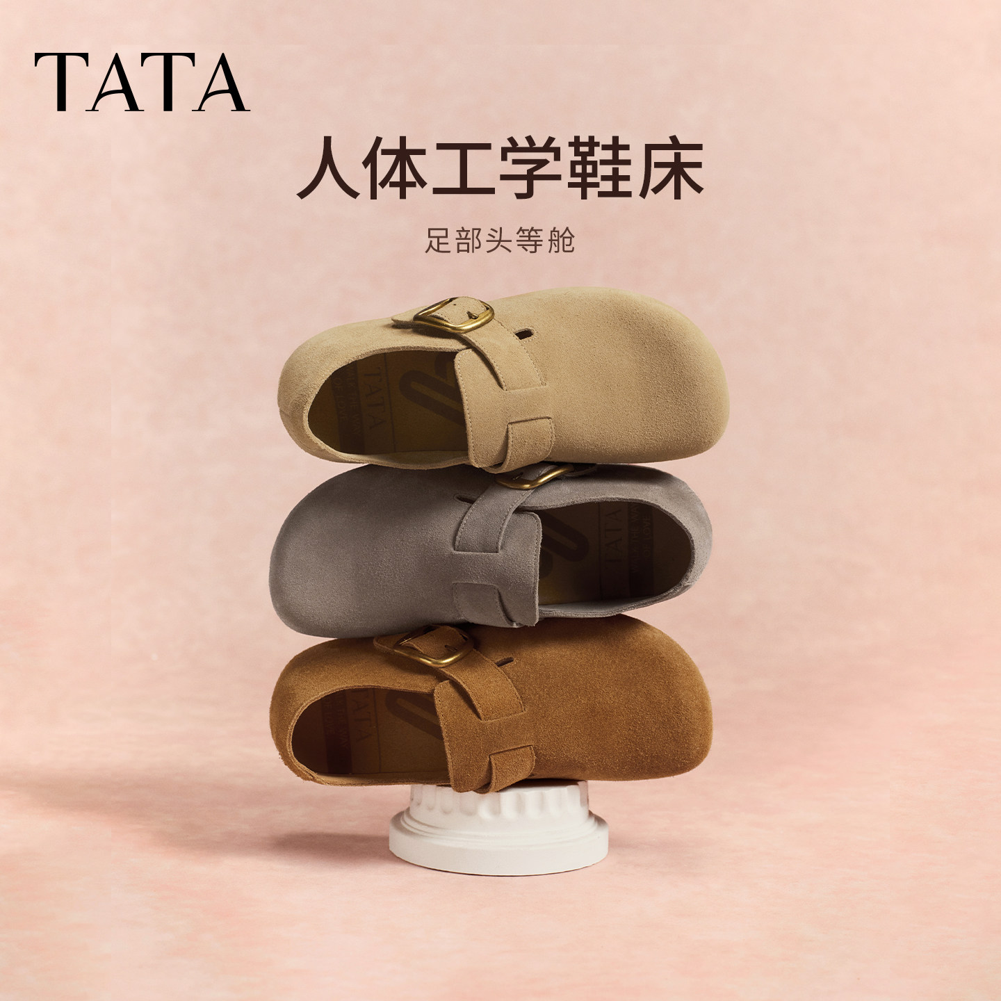 TATA他她栗子勃肯女鞋春季新款时尚百搭深口鞋内增高鞋4XN04AM6,淘宝优惠券,粉丝福利购,淘宝优惠卷