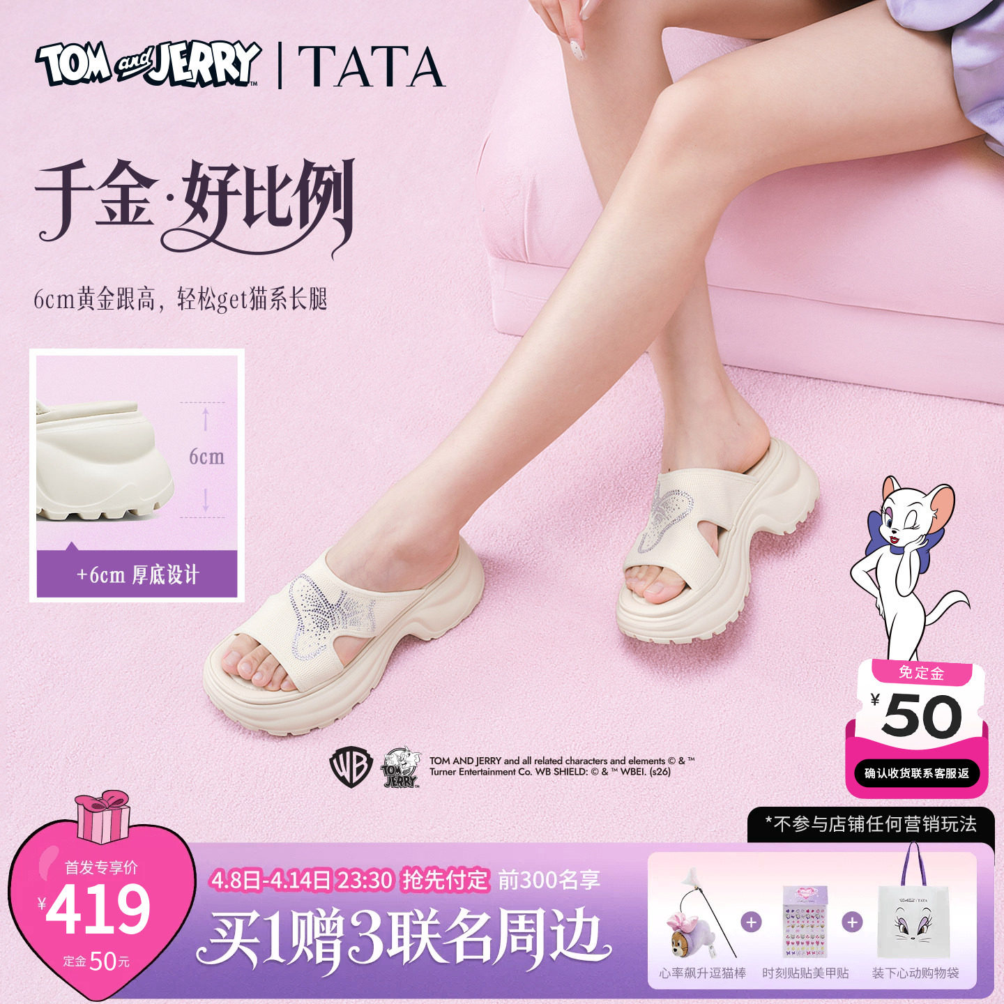 TATA他她猫和老鼠联名起司喵一字拖鞋