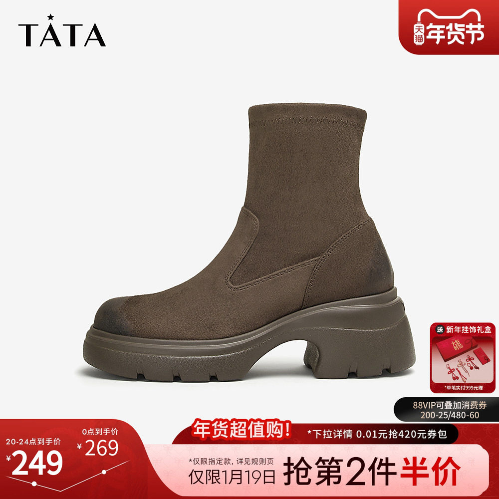 Tata他她棕色厚底弹力靴女靴子瘦瘦靴气质短靴新款袜靴7DK60DZ4,淘宝优惠券,粉丝福利购,淘宝优惠卷