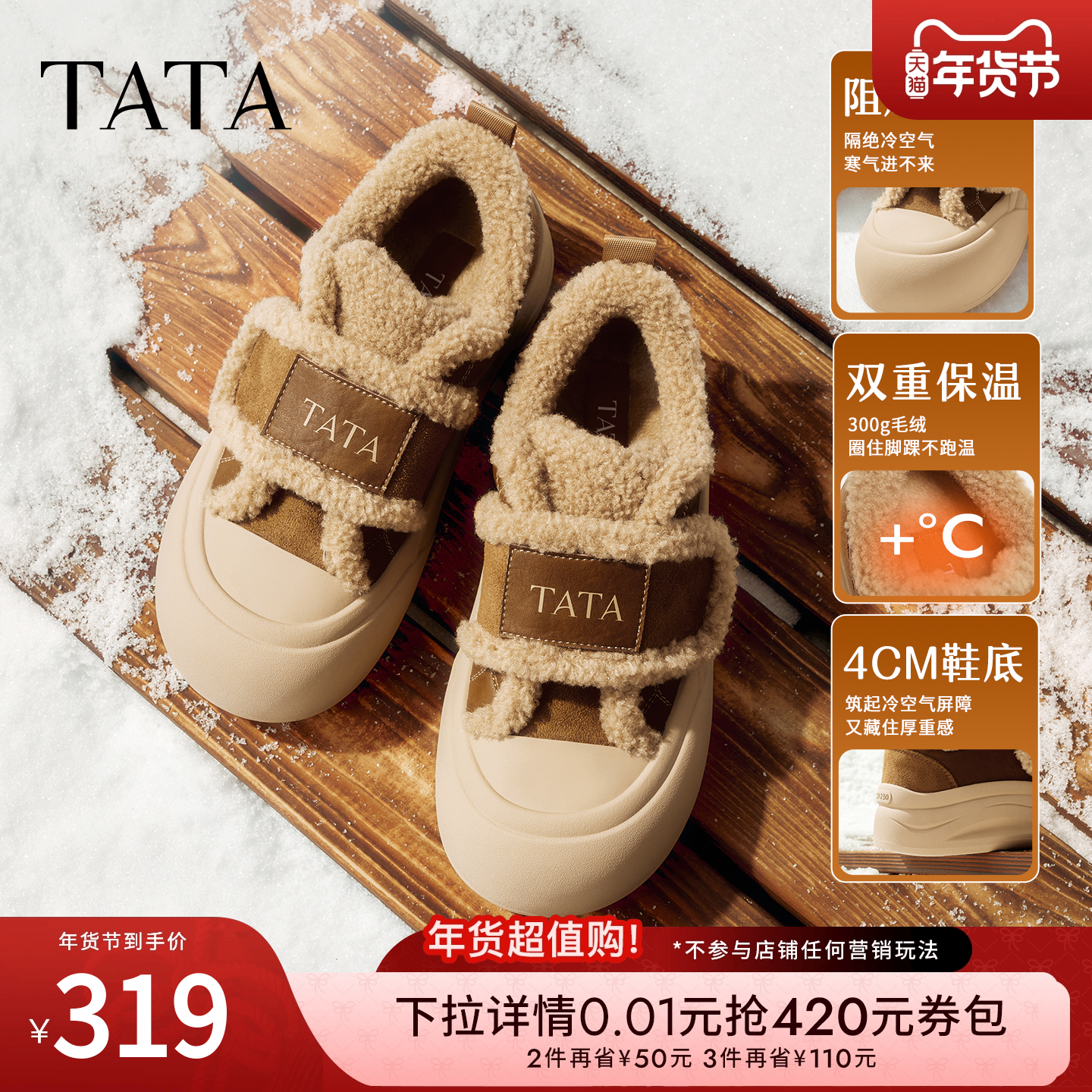 TATA他她女鞋冬棉鞋大头面包鞋厚底松糕加绒毛毛板鞋子CHH01DM5,淘宝优惠券,粉丝福利购,淘宝优惠卷