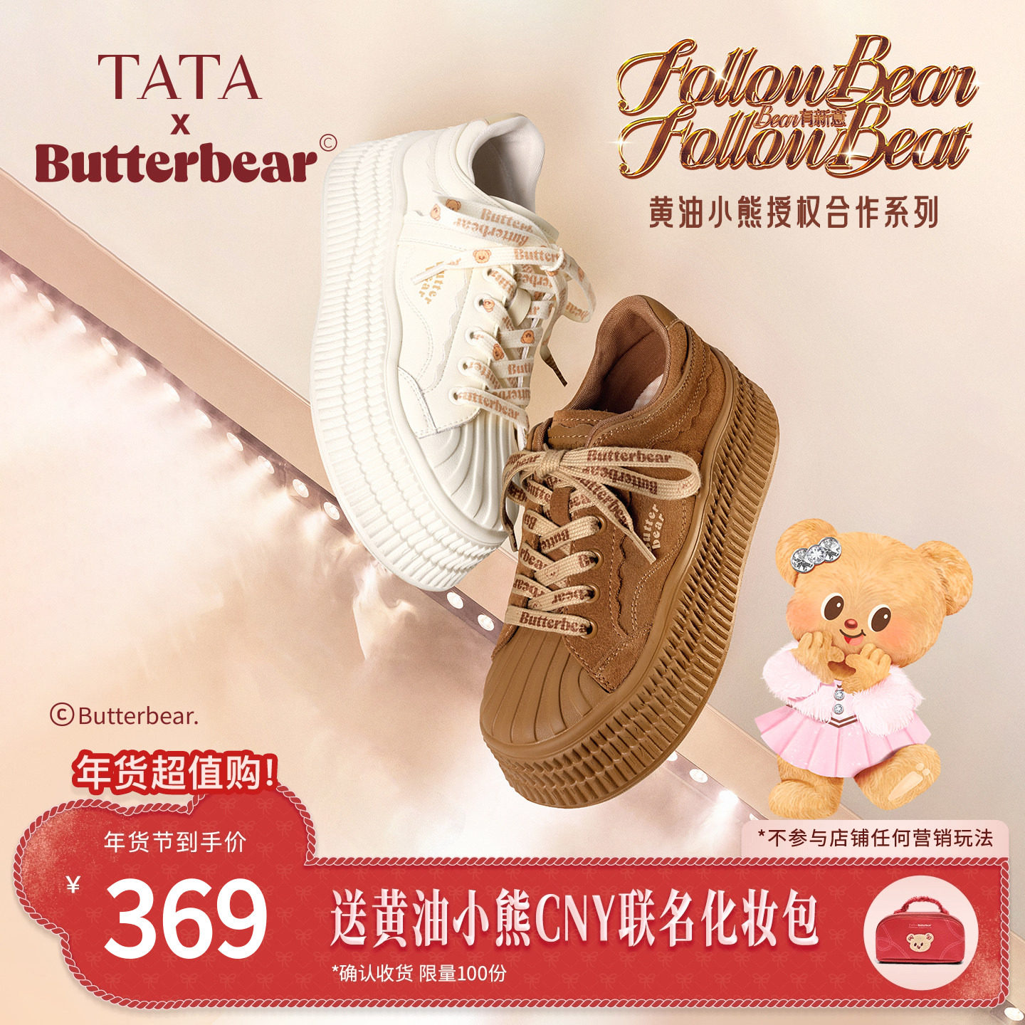 TATA他她黄油小熊联名女鞋2025年新款运动板鞋加绒鞋子GXV01CM5,淘宝优惠券,粉丝福利购,淘宝优惠卷