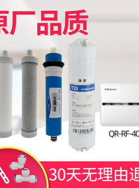 通用净水器QR-RF-406/403滤芯