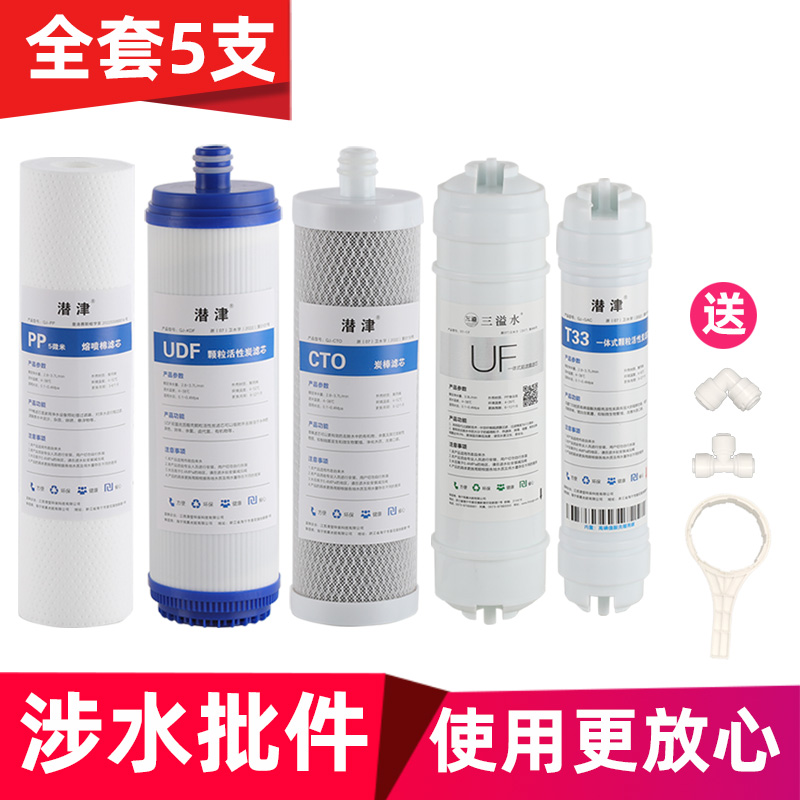 沁园净水器超滤机QJ-UF-01A/C/D滤芯全套三五级过滤器UF-01E通用 - 图0