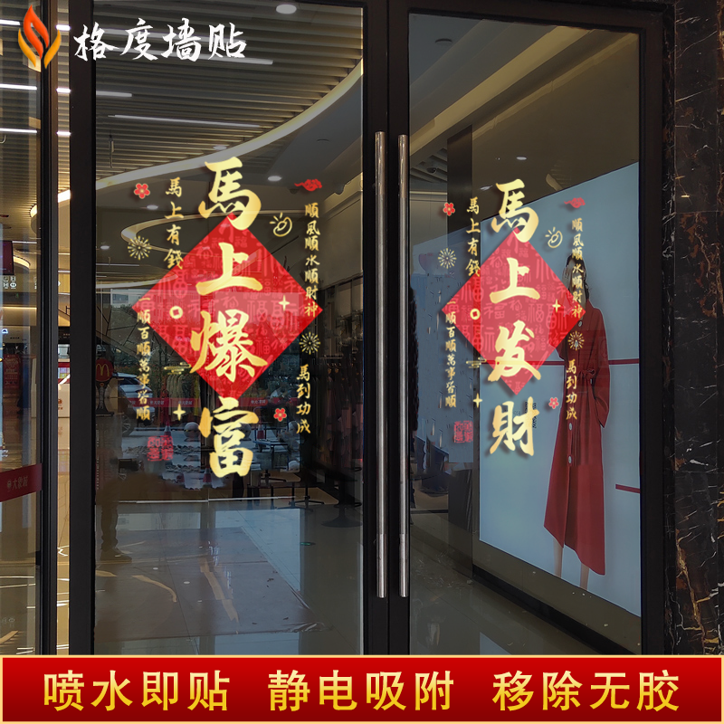 2026开门红玻璃贴纸马年银行保险公司静电贴气氛装饰职场布置门贴,淘宝优惠券,粉丝福利购,淘宝优惠卷