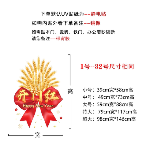 2026年马年开门红玻璃贴银行保险公司静电贴气氛装饰职场布置门贴 - 图3