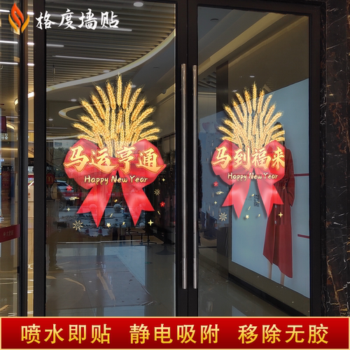 2026年马年开门红玻璃贴银行保险公司静电贴气氛装饰职场布置门贴 - 图2