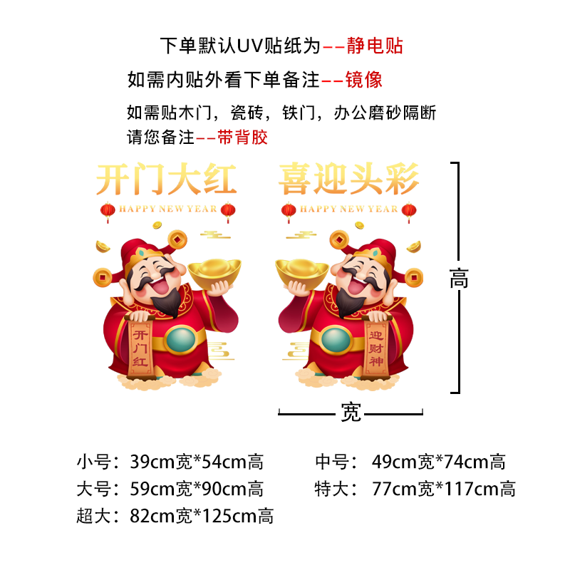 2026马年新年玻璃贴纸公司春节商场店铺财神爷装饰布置静电贴门贴,淘宝优惠券,粉丝福利购,淘宝优惠卷