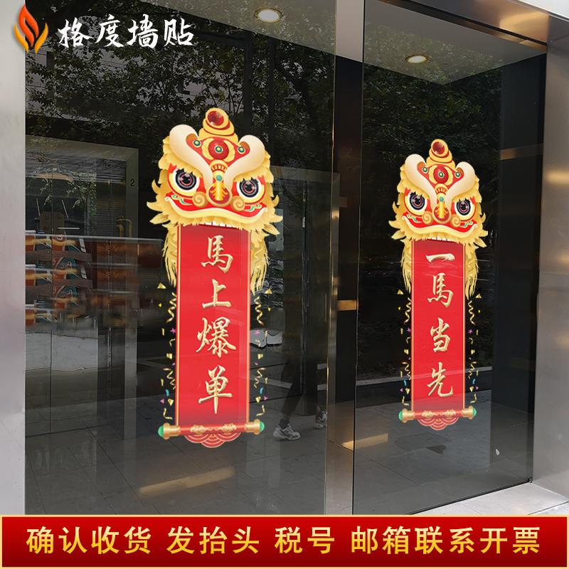 2026开门红贴纸马年职场布置保险公司元旦春节橱窗装饰静电贴门贴,淘宝优惠券,粉丝福利购,淘宝优惠卷
