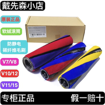 Dyson dyson vacuum cleaner soft suede roller accessories V8 V10 V11 V15 V12 V15 cabinet