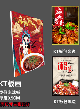 卤鸭头干锅鸭头高清防水自粘贴画