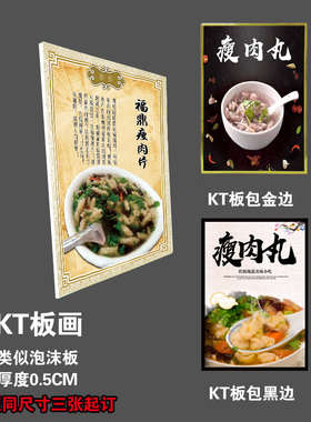 瘦肉丸高清海报防水贴画广告贴纸kt板挂画灯箱片背胶墙贴装饰画纸
