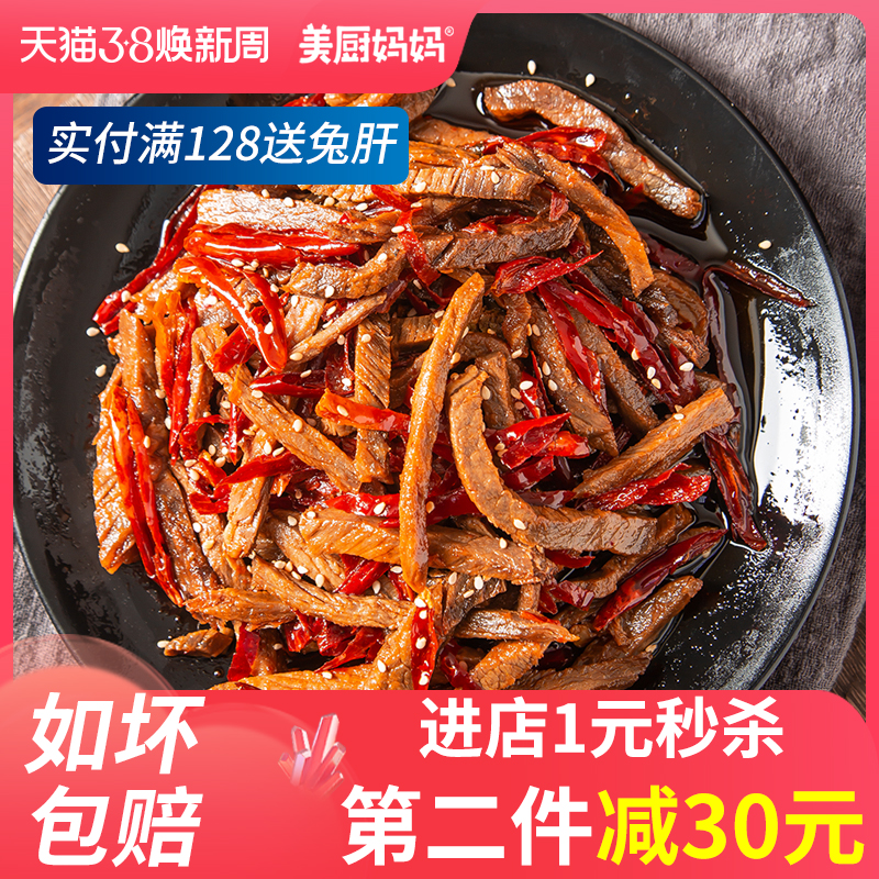 自贡冷吃牛肉麻辣牛肉干零食四川成都特产美食牛肚牛蹄筋美厨妈妈