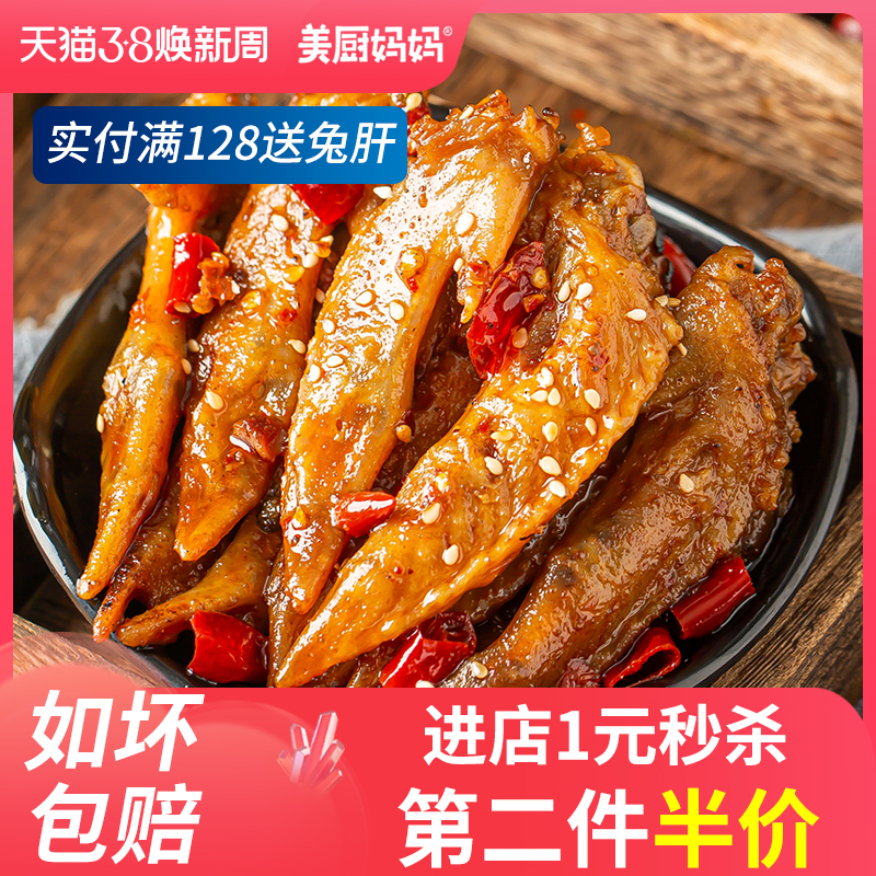 四川麻辣鸡翅尖香辣冷吃鸡尖美厨妈妈四川特产鸡肉美食小吃熟食