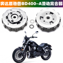 Applicable Panda 400 Original Beast BD400-A Motorcycle Sliding Clutch Labor-saving Clutch Small Drum Assembly