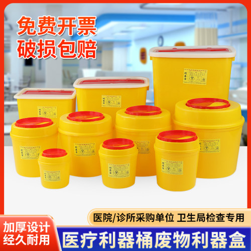 医疗利器盒锐器盒加厚黄色圆方形垃圾桶诊所专用一次性针头废物盒 - 图0