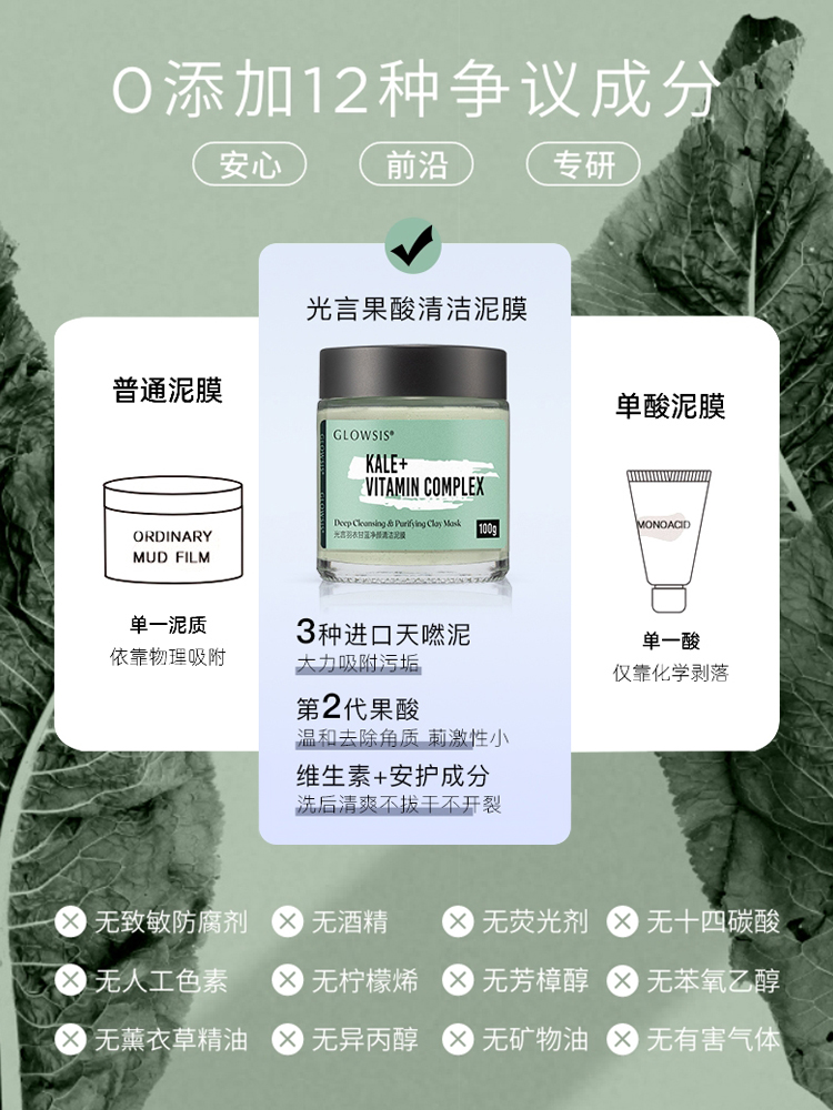 骆王宇强推！光言泥膜果酸羽衣甘蓝深层清洁毛孔白泥送小样绿泥 - 图2