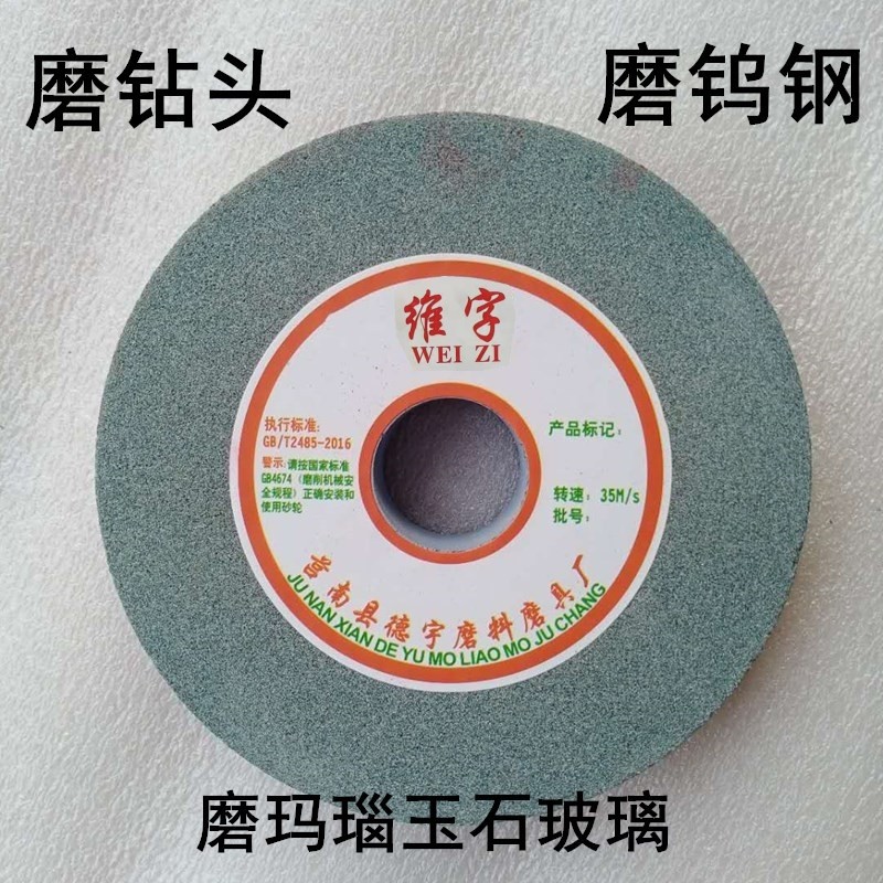 绿碳化硅砂轮片磨钨钢钻头玛瑙石材玻璃打磨菜刀砂轮机磨金属合金,淘宝优惠券,粉丝福利购,淘宝优惠卷