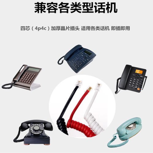 RJ11电话加长曲线听筒连接线手柄曲线 座机通用线 听筒曲线铜4P4C - 图2