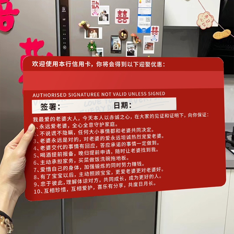 接亲游戏结婚保证书爱情卡银行誓言卡超大号婚礼保证卡堵门道具卡 - 图0