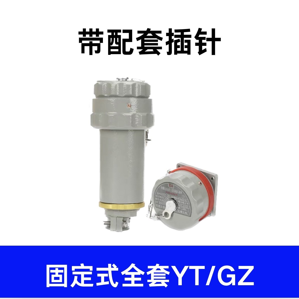乐清精泰无火花防爆插头GTZ-32A连接器三相五极插座 航空380V,淘宝优惠券,粉丝福利购,淘宝优惠卷