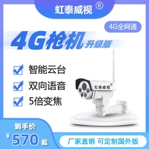 Hongtai Weisees 4G All Netcom Tripod Head Gun Machine 5 Times Zoom Wireless Card Internet Camera Customizable Outlet