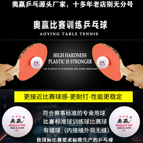 2026新奥赢高弹力耐打专业乒乓球圆工艺40+三星训练比赛用兵乓球3 - 图2