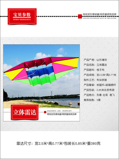 New Weifang radar three-dimensional long tail kite