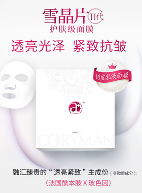 CORYMAN科瑞蔓雪晶片臻爱面膜