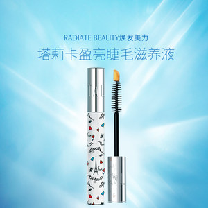 TALIKA/塔莉卡盈亮睫毛滋养精华液10ml 自然纤长卷翘浓密官方正品