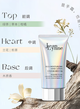 妍丽/珍玛莉臻润精华手霜