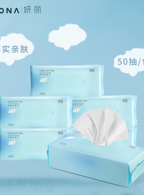 妍丽加厚洁面巾抽取式不掉毛