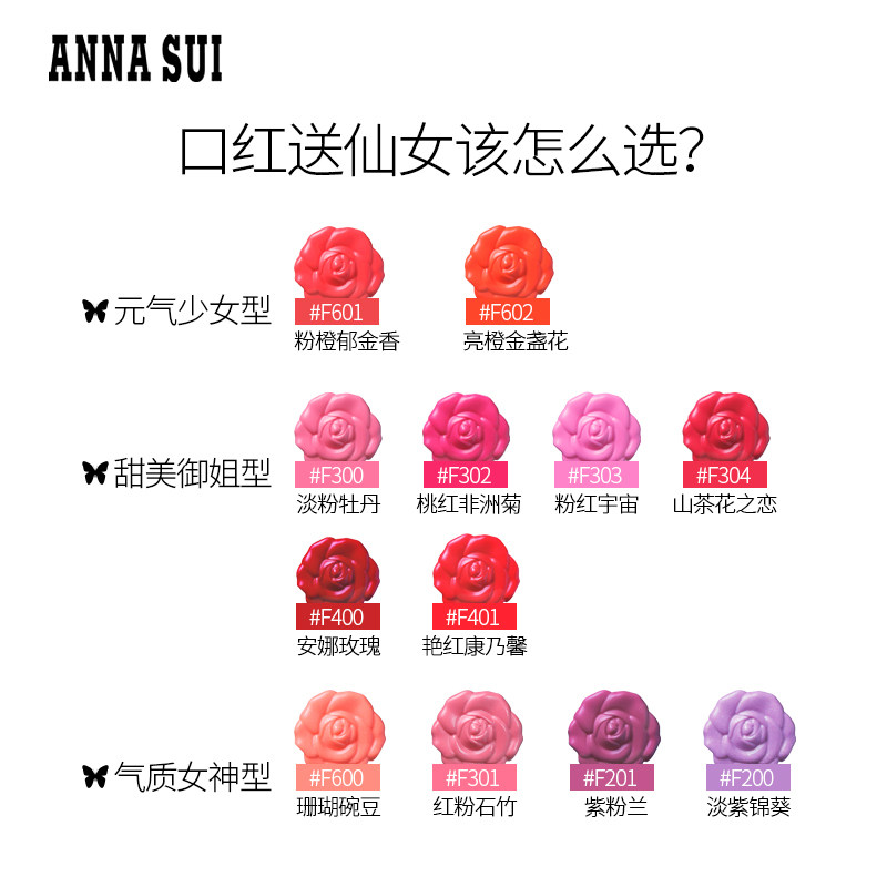 anna sui魔漾繁花f系列滋润唇膏 妍丽化妆品唇膏/口红