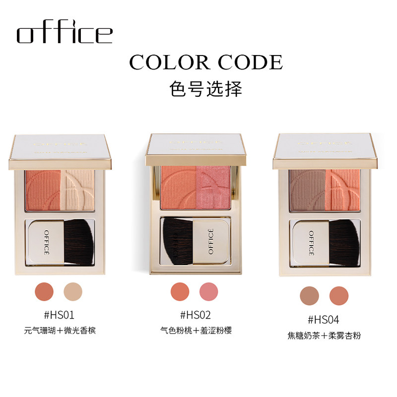 office红毯缪斯颊彩盘双色胭脂粉 妍丽化妆品腮红/胭脂
