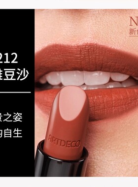 ARTDECO雅蔻丝绒哑光唇膏