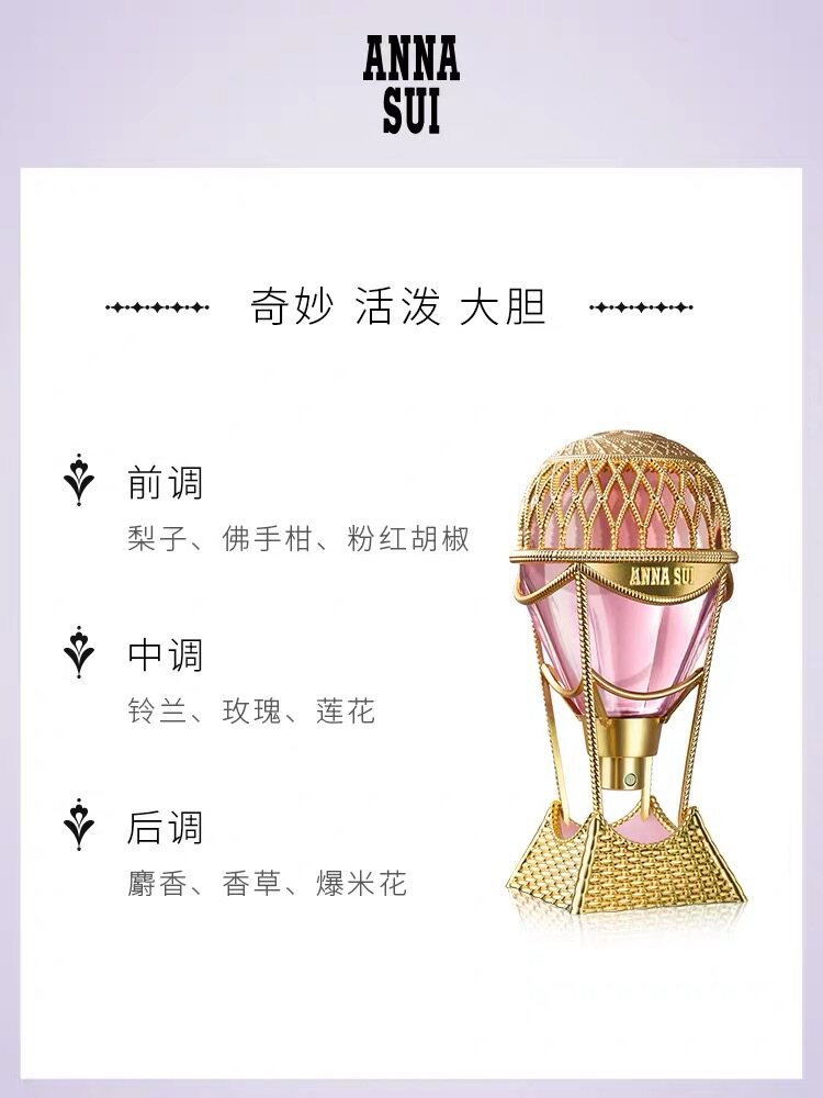 安娜苏绮幻飞行sky热气球淡香水 妍丽化妆品香水