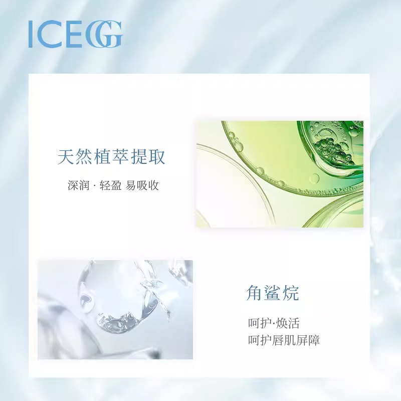 妍丽/ICEGG水澈美肌角鲨烷滋润唇膏无色唇部精华补水保湿淡化唇纹 - 图2