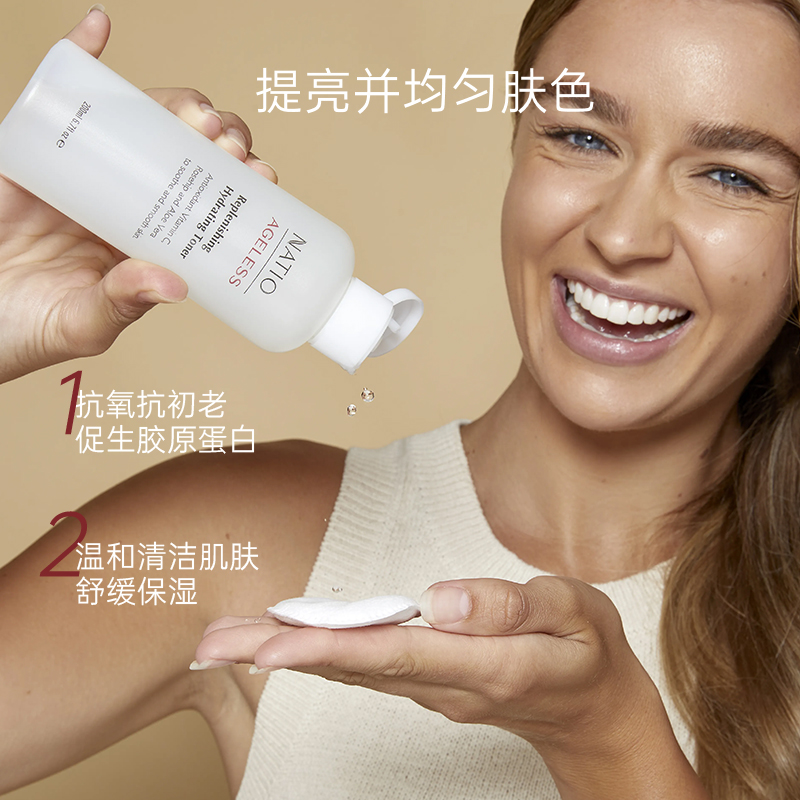 NATIO冻龄补水保湿爽肤水 200ml抗初老抗氧化补水舒缓收缩毛孔